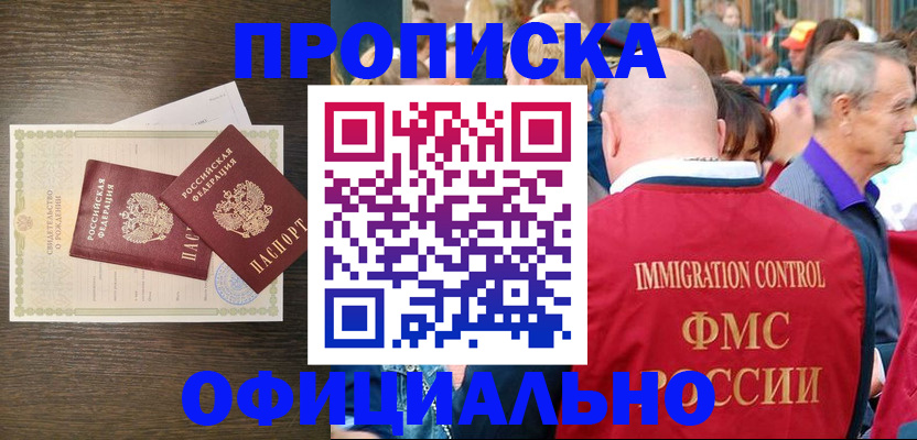 прописка 2025 в Североуральске