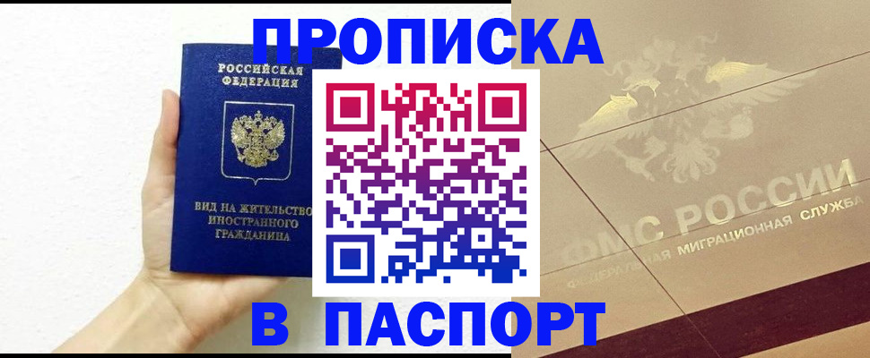купить прописку в Североуральске